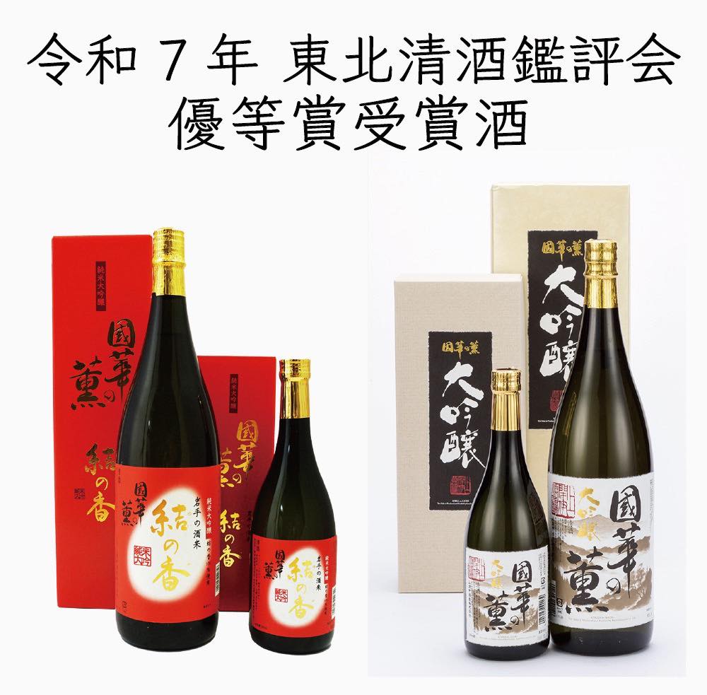 令和7年度東北清酒鑑評会優等賞 ダブル受賞！
